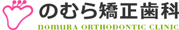 医療法人　のむら矯正歯科